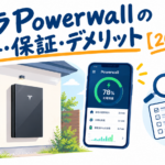 テスラPowerwallの価格・保証・デメリット【2026年版】